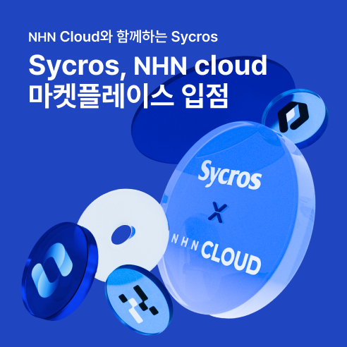 Sycros, NHN cloud 마켓플레이스 입점